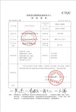 百色变压器检测合格报告